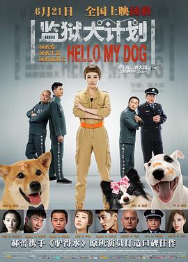 监狱犬计划全集