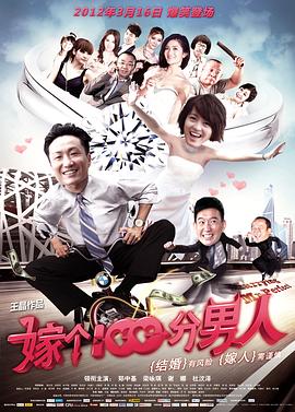 嫁个100分男人全集