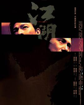 江湖全集