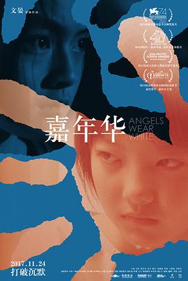 嘉年华全集