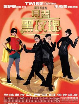见习黑玫瑰全集