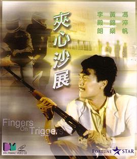 夹心沙展全集