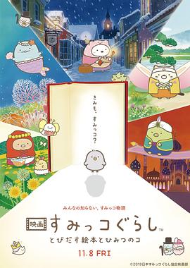 角落小伙伴：魔法绘本里的新朋友全集
