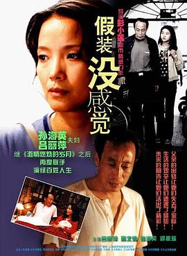 假装没感觉全集