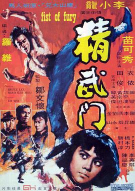 精武门全集