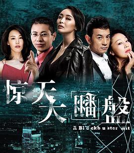 惊天大翻盘全集