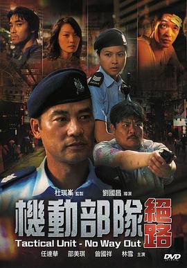 机动部队—绝路全集
