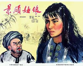 景颇姑娘全集