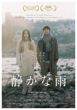 静悄悄的雨全集