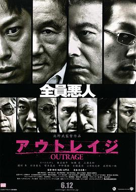 极恶非道全集