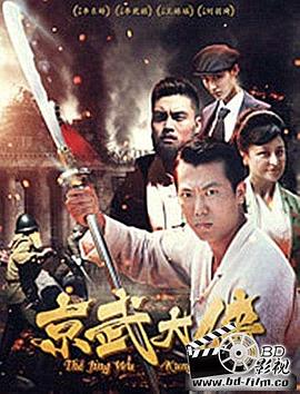 京武大侠全集