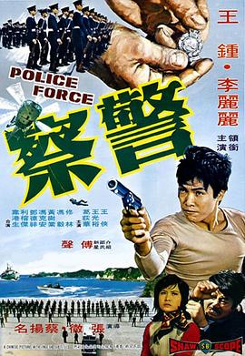 警察全集