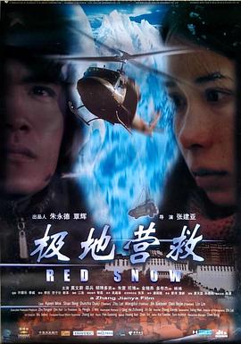 极地营救全集