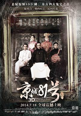 京城81号全集