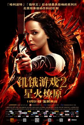 饥饿游戏2：星火燎原全集