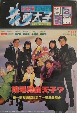 机Boy小子之真假威龙全集