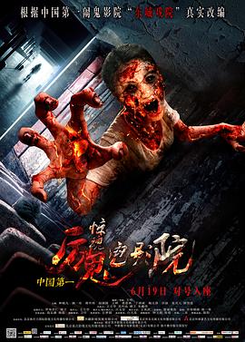 惊魂电影院全集