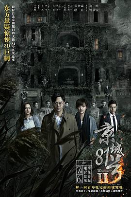 京城81号2全集