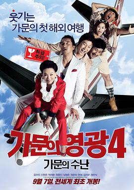 家族荣誉4全集