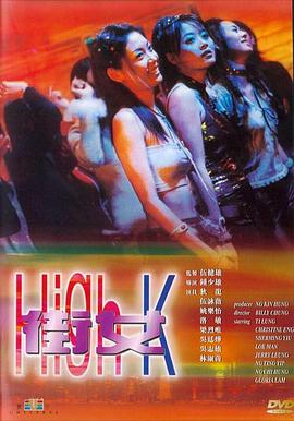 街女全集