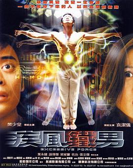 疾风铁男全集