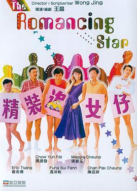 精装追女仔全集