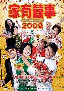 家有喜事2009全集