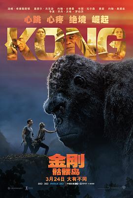 金刚：骷髅岛全集