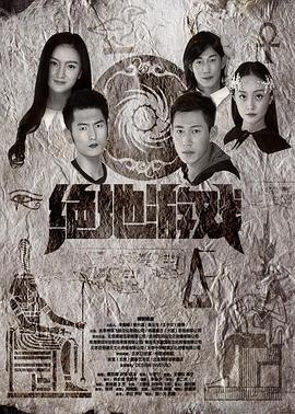 绝地游戏全集
