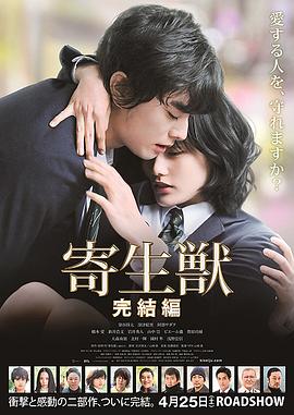 寄生兽：完结篇全集