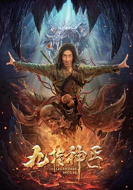 九指神丐全集