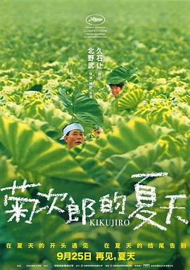 菊次郎的夏天全集