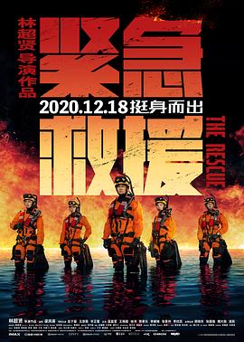 紧急救援全集