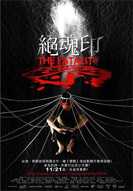 绝魂印全集