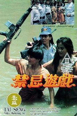 禁忌游戏全集