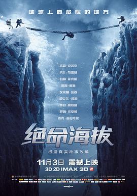 绝命海拔全集