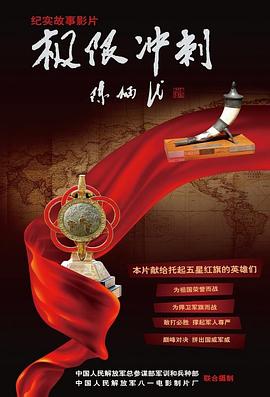 极限冲刺全集