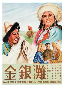 金银滩全集