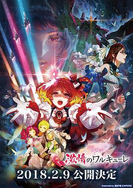 剧场版 超时空要塞DELTA：激情的女武神全集
