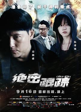 绝密跟踪全集