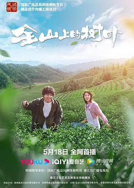 金山上的树叶全集