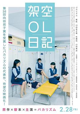剧场版 架空OL日记全集