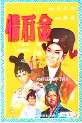 金石情全集