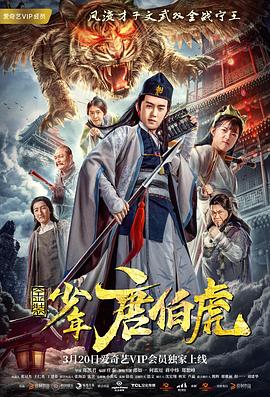 金装少年唐伯虎全集