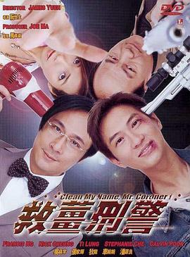 救姜刑警全集