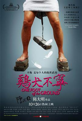 鸡犬不宁全集
