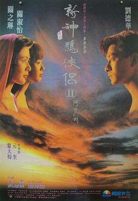 九二神雕之痴心情长剑全集