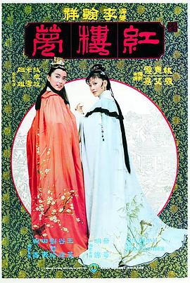金玉良缘红楼梦全集