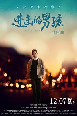 进击的男孩全集
