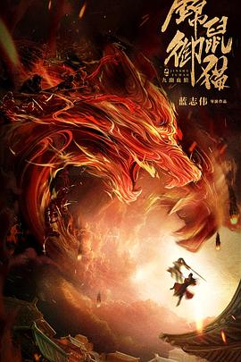 锦鼠御猫之九幽血狼全集